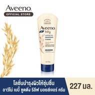 อาวีโน่เบบี้ โลชั่นเด็ก ซูทติ้งรีลีฟ มอยส์เจอร์ ครีม 227 ก. Aveeno Baby Soothing Moisture Creamy Cream 227 g.