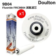 道爾頓 - Doulton Fluoride Reduction Cartridge FRC 9B04 減氟濾芯 [平行進口] Fluoride 9B04