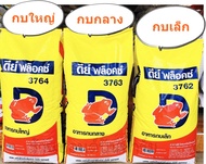 อาหารกบ ดีย์ ฟล็อคซ์ (กบเล็ก3762)  (กบกลาง3763)  (กบใหญ่3764) แพ็ค 1Kg  สั่งรวมกันไม่เกิน 20กิโลค่ะ