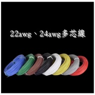 22AWG Multi-Core Wire Electronic Wire Power Cord 3m/24AWG Multi-Core Wire Electronic Wire Power Cord