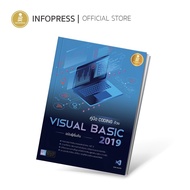 Infopress (อินโฟเพรส) คู่มือ coding ด้วย Visual Basic 2019 ฉบับผู้เริ่มต้น - 71519