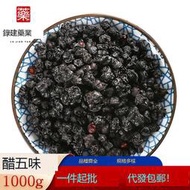 『阿大養生館』上千品種大全醋五味子1000克可配方醋遼五味子大貨批發