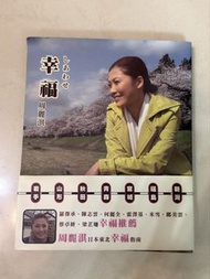 周麗淇 日本東北幸福指南