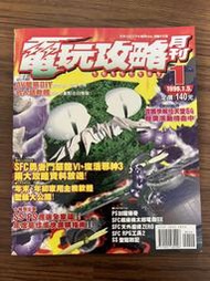 C2*《電玩攻略月刊 1996年1月 VOL.28》