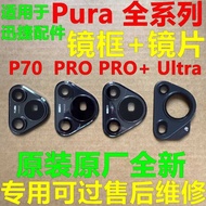 Suitable for Huawei pura70pro Camera Frame Lens Original p70pro+/ ultra Rear Cover Camera Frame