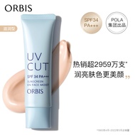 ORBIS奥蜜思透研防晒隔离乳(滋润型)35g SPF34PA+++( 保湿遮瑕提亮）