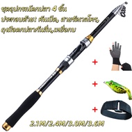 （จัดส่งในกรุงเทพฯ） ส่งจากไทย COD คันเบ็ดยืดหดได้ 1.8M/2.1M/2.4M/2.7M/3M/3.3M พกพาสะดวก ไกด์ริงเรียบไ