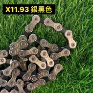【速度公園】KMC X11.93 11速鏈條 銀黑色 114目 附快扣 散裝 鏈條 SHIMANO可適用