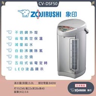 [網路GO] ZOJIRUSHI 象印 SUPER VE 5L微電腦真空保溫熱水瓶【CV-DSF50】