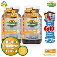 [2 ขวดใหญ่] Banner Protein Multivitamins + Zinc แบนเนอร์ โปรตีน มัลติวิตามิน พลัส ซิงค์ [60 แคปซูล] 
