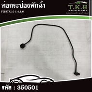 Water Tank Pipe FIESTA'10 1.4 1.6 BE8Z8B081B 350501