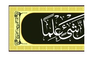Wallpaper stiker Kaligrafi islami Masjid - Wallpaper Kaligrafi Musholla Rumah - wallpaper stiker dinding Kaligrafi Islami - Wallpaper Kaligrafi Musholla