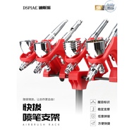 Dspiae PT-AR Airbrush Rack Holder 迪斯派 PT-AR 喷笔支架 喷枪收纳架