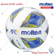 ลูกฟุตบอล ฟุตบอล molten รุ่น F5A3400-A แข่งขัน ของแท้