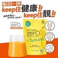 Simply ZeroTrumeric 有機檸檬薑黃茶粉 90g
