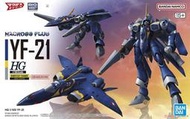 《密斯特喬》萬代 HG 1/100 YF-21 超時空要塞 組裝模型