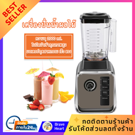 เครื่องบดอาหาร JTL เครื่องปั่นน้ำผลไม้ สมูทตี้ มอเตอร์รอบสูงพิเศษ BD-388 เครื่องปั่นน้ำแข็ง