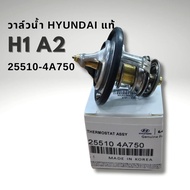 วาล์วน้ำ HYUNDAI H1 A2 แท้ 25510-4A750 ขนาด 52มิล 88องศา