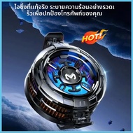 เครื่องทำความเย็นโทรศัพท์มือถือสากล 2 ใน 1 MEMO CX08 CX07 พัดลมระบายความร้อนเซมิคอนดักเตอร์กาต้มน้ำแ