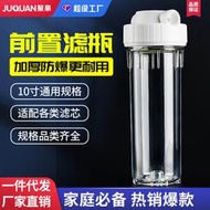 凈水器配件 家用前置濾瓶濾筒  10寸透明 防爆瓶  PP棉過濾器單級