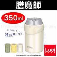 新款 日本 THERMOS 膳魔師 JDU-350 易開罐 飲料保冷罐 保冷杯 JCB-352 350ml 露營 聚餐