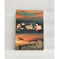 A Moment Of Romance 3 天若有情3 烽火佳人 DVD HK Movie