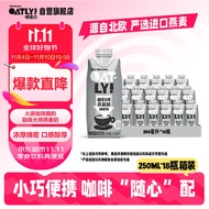 OATLY噢麦力 咖啡大师燕麦奶 咖啡伴侣谷物早餐奶植物蛋白饮料250ml*18