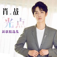 Xiao Zhan New Song LIVE Song Pop Music Year Old Safe Lossless Car cd Disc cd 7.7.3