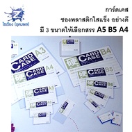 การ์ดเคส ซองพลาสติกแข็ง ใส มีหลายขนาดให้เลือก Card Case A5/B5/A4