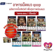 [7 kg Bag] qoop Cat Food A Pair Made From Real Meat For Health. No Gluten