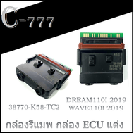 กล่องปลดรอบเวฟ110i ECU ใส่รุ่น Wave110-I NEW (2019) กล่องหมกปลดรอบ honda wave110i ปี 2019 ( 38770-K5