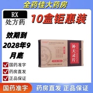 Professor Mo Butianling Tablets 12 Tablets * 2 Boards/Box Valid Until September 2028 Guarantee#莫教授 B