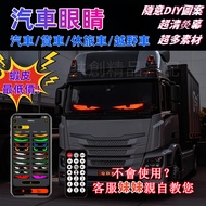 💥Demon Eye Car Eye Truck Eye LED Flexible Screen led Screen Dynamic Eye Demon Eye Truck Eye Car led 