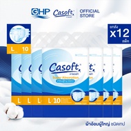 [โปรยกลัง 12 แพ็ค] Size : L  รอบเอว 40"-56" ผ้าอ้อมผู้ใหญ่ คาซอฟท์ Casoft ชนิด เทป