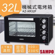 【SAMPO 聲寶】32公升機械式電烤箱 KZ-XR32F