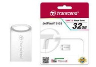 台北NOVA 實體門市 創見 Transcend 32GB 32G JetFlash 510S 隨身碟 可將隨身碟插入支援USB埠的汽車音響 播放最動人的音樂