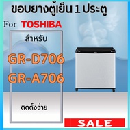 ขอบยางตู้เย็น สำหรับ TOSHIBA 1ประตู รุ่น GR-B143Z/B144Z/B145Z/B148/B151Z/B152Z/B171Z/B172Z/B173/B174