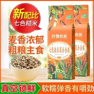 Seven-Color Brown Rice Vacuum Packed Black Rice Red Rice Brown Rice Whole Grain Coarse Grain Staple