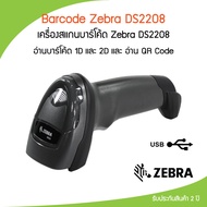 Zebra Model DS2208 USB เครืองสแกน 2D ราคาถูก สีดำ พร้อมขาตั้ง