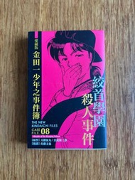金田一少年事件簿：絞首學園殺人事件