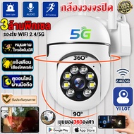【รับประกัน1ปี】กล้องวงจรปิด360° WiFi/5G 5ล้านพิกเซล กล้องวงจรปิดไร้สาย Night Vision ดูทางไกลผ่านมือถือ เมนูภาษาไทย กล้องหมุนได้360° พูดโต้ตอบกันได้