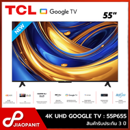 TCL 4K UHD Google TV ทีวี 55 นิ้ว รุ่น 55P655 (New2024) รับประกัน 3 ปี