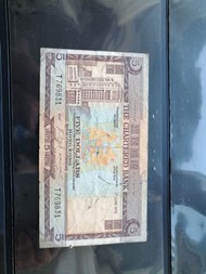 1975年渣打銀行5元紙幣一張