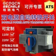 格馳電氣智能雙電源自動轉換開關ATS切換器CB級家用220V2P63A