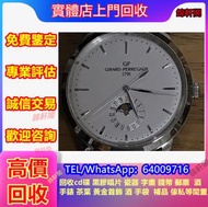 收購芝柏gp 帝舵Tudor，卡地亞Cartier，歐米茄Omega，沛納海Panerai 積家Jaeger-LeCoultre explorer 伯爵Piaget 宇舶HUBLOT 蕭邦Chopar