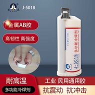 Jule 5018 Acrylic Acrylic Multifunctional Cold Solder Glue Metal Plastic Welding Glue 10: 1AB Glue W