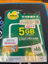 鴨聊佳 5GB SIM CARD