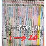 王子系列漫画 二手漫画 24集数 保管妥当