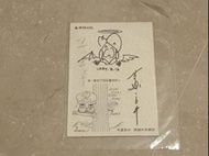 【漫畫周邊-名家畫板】 台灣 - 蕭言中「黑綿羊俱樂部」印刷板 - 親筆簽名 + 親筆手繪	 (031) - 直筆 色紙