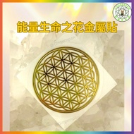 現貨🌟生命之花貼紙$10/5張🌈增強個人及物件能量，提升靈性，淨化水晶及環境負能量🌈可貼於水杯、手機殼或我們的接地產品上💓flower of life/grounding/earthing